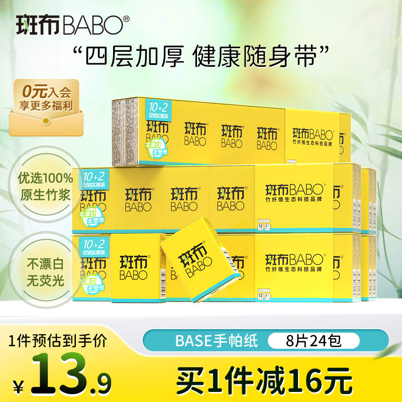 斑布经典4层加厚24包手帕纸随身图片