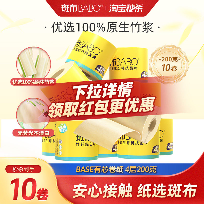 斑布200克大卷筒纸共10卷有芯卷纸卫生纸巾卷纸四层加厚厕纸家用图片