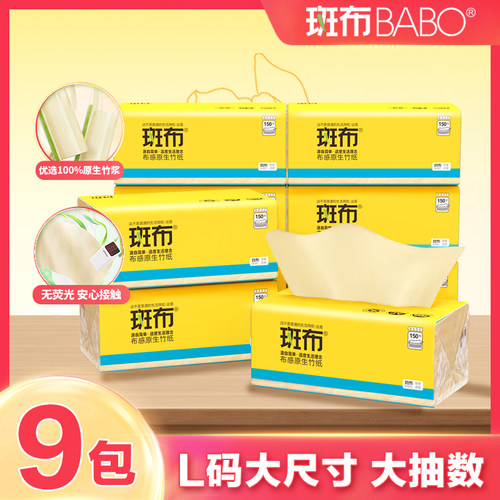 斑布本色家用抽纸加大卫生