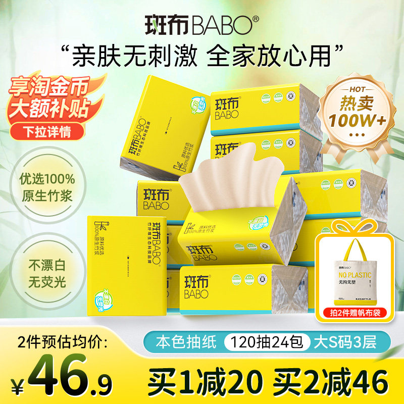 斑布120抽家用抽纸卫生纸加厚图片