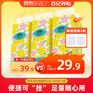 320抽4层家用底部抽纸 原生竹浆实惠装 斑布本色悬挂式 抽纸6提M码