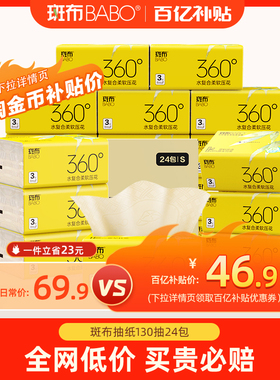 斑布家用抽纸天然竹浆餐巾纸130抽24包卫生纸S码3层纸巾纸抽整箱