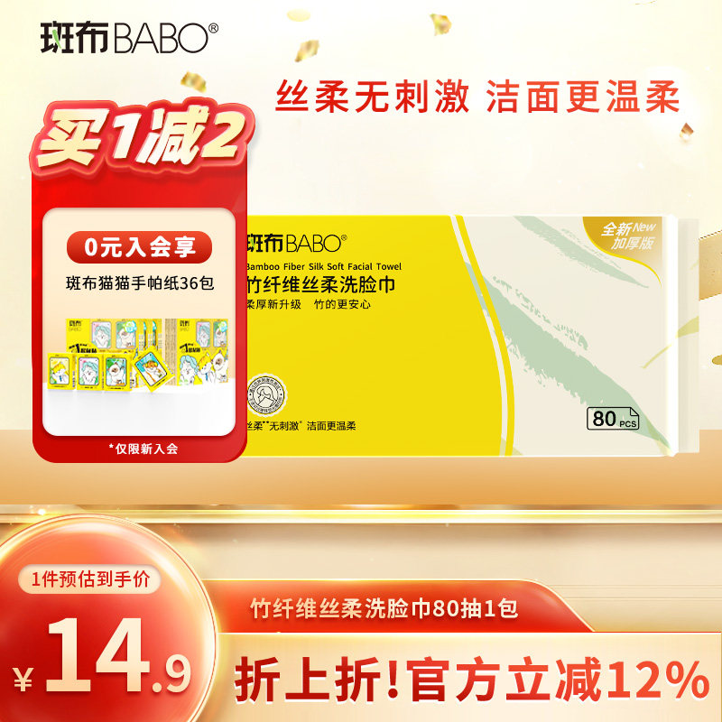 斑布竹纤维丝柔洗脸巾80抽一次性洁面巾擦脸干湿两用吸水,洗护清洁剂/卫生巾/纸/香薰,棉柔巾/洗脸巾,淘宝优惠券,粉丝福利购,淘宝优惠卷