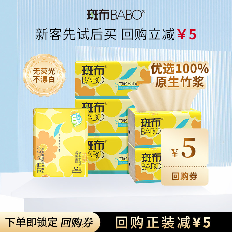 斑布本色3层120抽5包抽纸家用图片