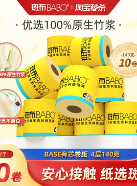 斑布原生竹浆本色有芯卷纸140克20卷4层家用厕纸卫生纸z