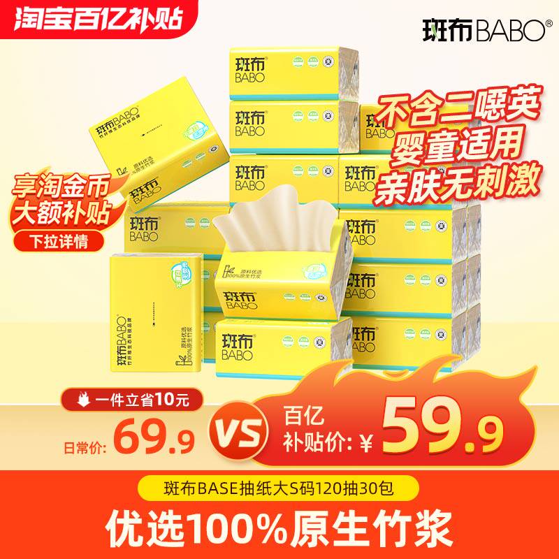 斑布抽纸120抽30包/60包大S码原生竹浆本色面巾纸家用纸巾整箱