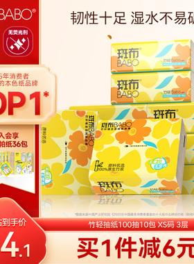 斑布100抽10包xs码本色纸巾竹纤维餐手巾卫生纸家用