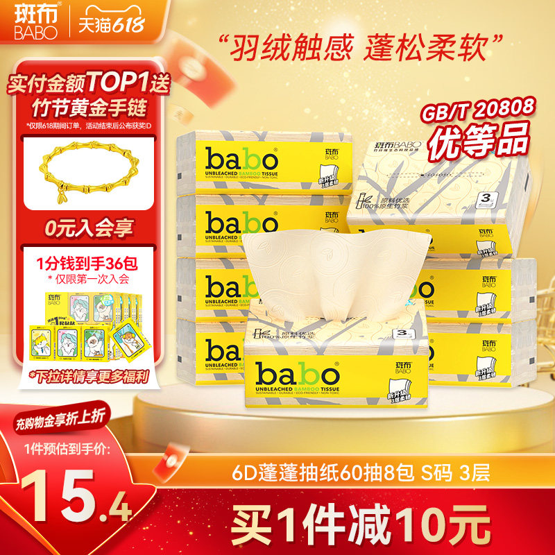 斑布原生竹浆抽纸8包6D蓬蓬系列3层加厚抽纸餐巾纸家用卫生纸