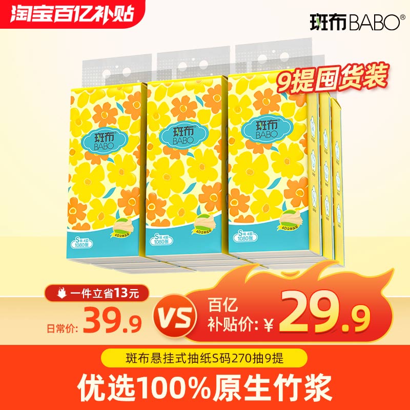 斑布悬挂式抽纸9提1080张4层图片