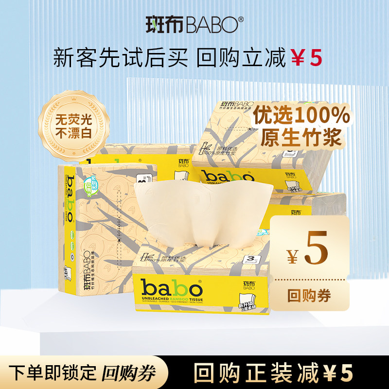 【试用装】斑布6D系列抽纸60抽8包家用面巾纸加厚吸水抽取式