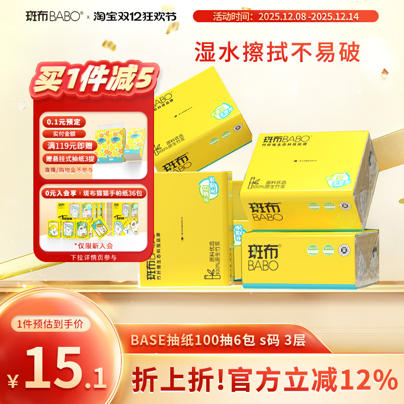 本色抽纸斑布原浆100抽6包