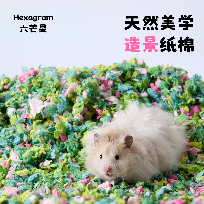 六芒星魔法森林仓鼠纸棉造景用品