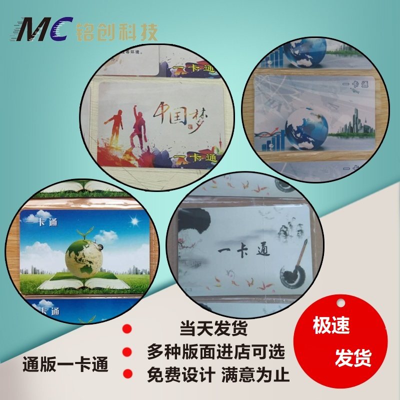 通版复旦IC卡制作IC卡印刷定制M1卡非接触式IC彩卡门禁卡ID卡印刷