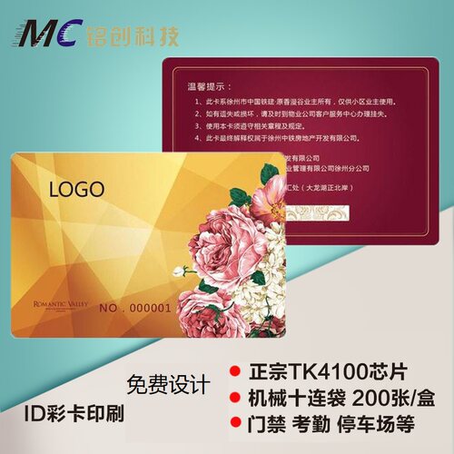 复旦IC卡会员卡感应卡