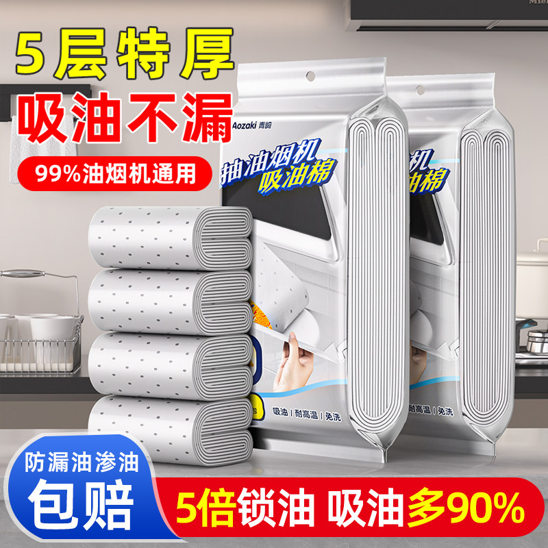 抽油烟机吸油棉条通用厨房油烟隔油槽专用吸油纸加厚阻燃自由裁剪,洗护清洁剂/卫生巾/纸/香薰,家用防油贴纸,淘宝优惠券,粉丝福利购,淘宝优惠卷