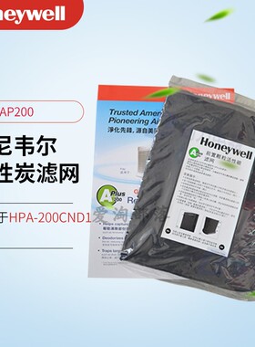 Honeywell霍尼韦尔活性炭滤网适用于HPA-200CND1空气净化器碳滤芯