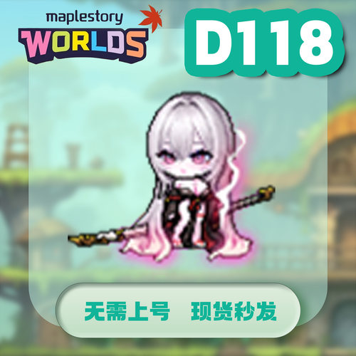 冒险岛世界阿尔泰动漫皮肤韩国代购无需上号现货秒发-角色-D118
