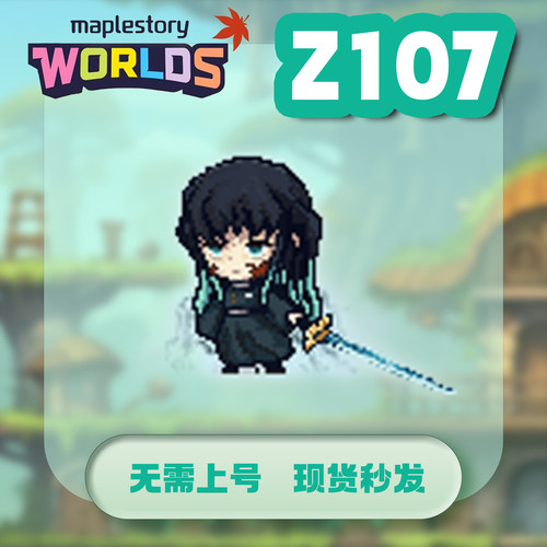 冒险岛世界阿尔泰动漫皮肤韩国代购无需上号现货秒发-角色-Z107