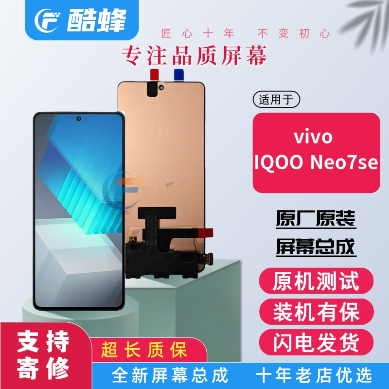 KF适用vivo iQOO7屏幕总成iQOO NEO7se竞速版内外一体手机原装屏-封面