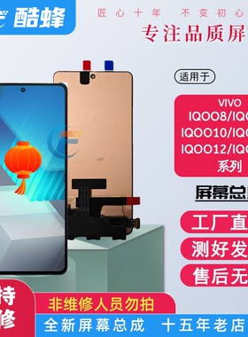 KF适用于vivo iQOO8 9 10 11 12屏幕总成内外一体触摸液晶显示屏s