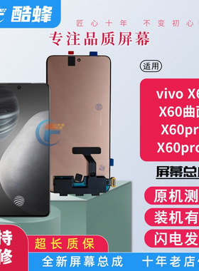 KF适用vivo x60 X70 T X60曲面版X60PRO/PRO+显示内外一体总成屏