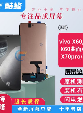 KF适用于VivoX60 X70 X80 X90 T S PRO+液晶显示内外一体屏幕总成