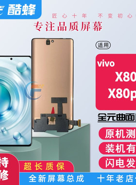 KF适用于vivo X80 X90 X100 X200屏幕总成spro内外一体手机触摸屏