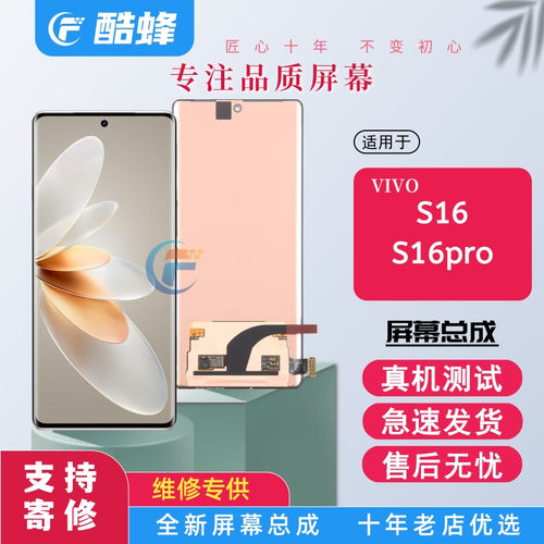 适用vivoS16Y78+y200系列屏幕