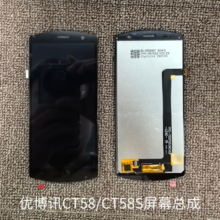 适用优博讯CT58屏幕总成CT58S邮政兔喜轩辕巴枪-2显示触摸一体屏