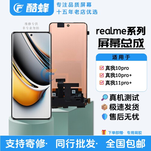 真我realme10pro+屏幕总成