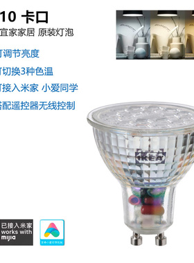 IKEA宜家GU10射灯麦希瑟led灯泡无线调光小爱语音变色智能灯无线
