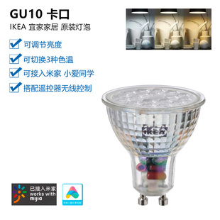 IKEA宜家GU10射灯麦希瑟led灯泡无线调光小爱语音变色智能灯无线