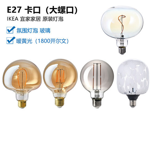 宜家莫那特E27大螺口LED灯泡灯