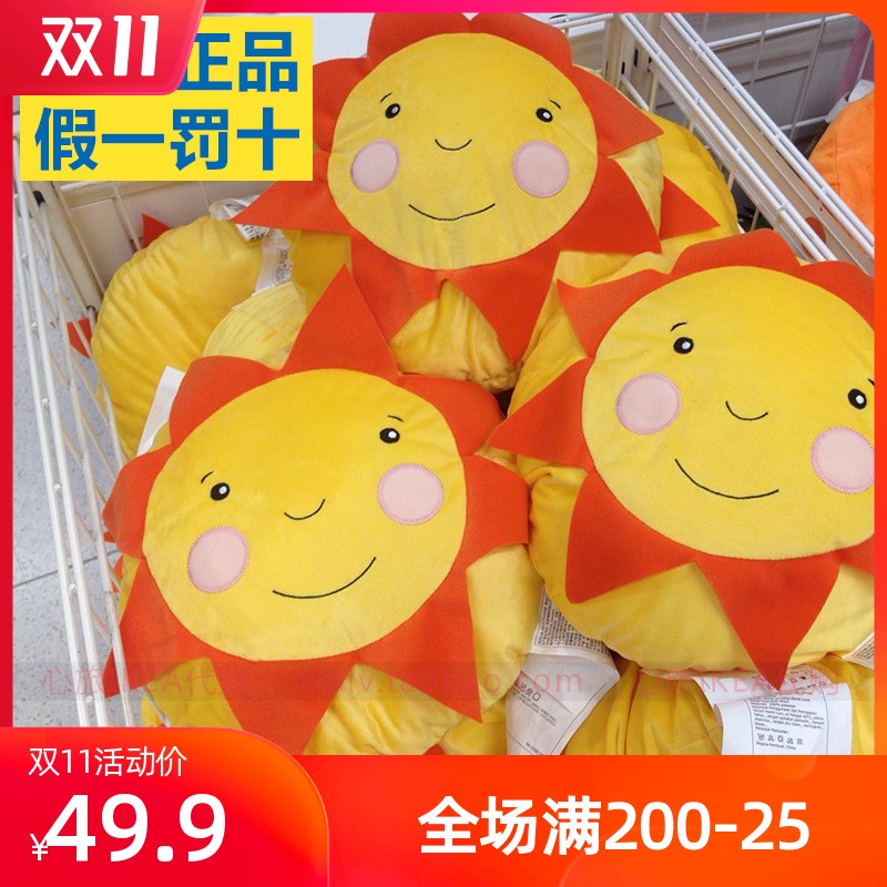 IKEA宜家 索利特抱枕靠墊 圓形卡通造型靠墊 宜家太陽抱枕靠墊在類目 居家布藝, 靠墊/抱枕中 - 來自Buy2taobao.com提供專業的淘寶代購服務