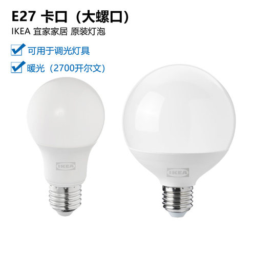 支持调亮度LED灯泡IKEA宜家E27