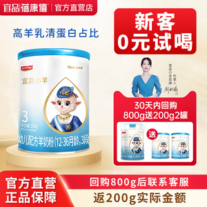 蓓康僖宜品小羊3段婴幼儿配方羊奶粉12-36个月200g罐装