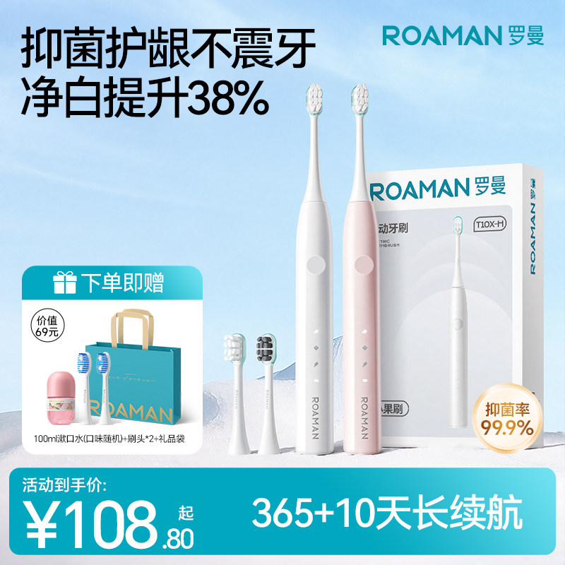 罗曼电动牙刷成人学生声波自动软毛牙刷男女情侣套装礼盒新年礼物