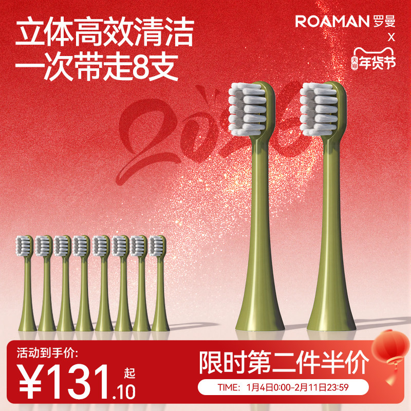 ROAMAN/罗曼牛油果绿原装替换小刷头mini细软呵护电动牙刷刷头