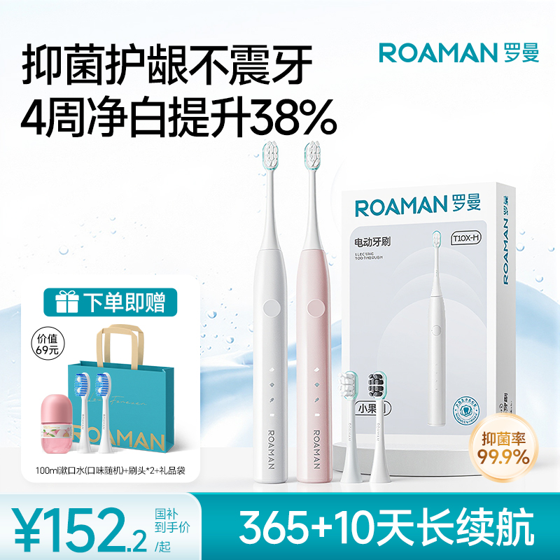 罗曼成人电动牙刷4周美白提升