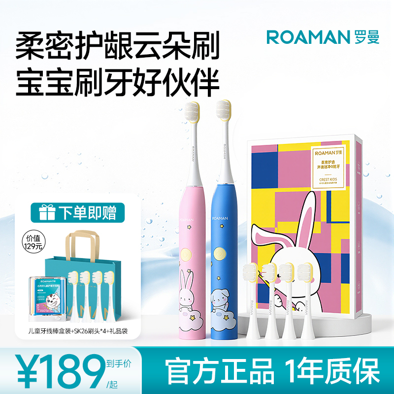罗曼儿童电动牙刷6-12岁软毛防蛀
