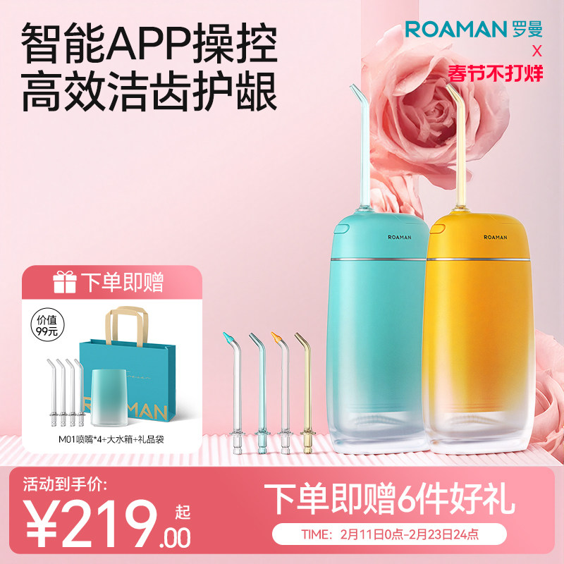 罗曼冲牙器家用洗牙器洁牙器水牙线电动超声波正畸专用便携式口腔