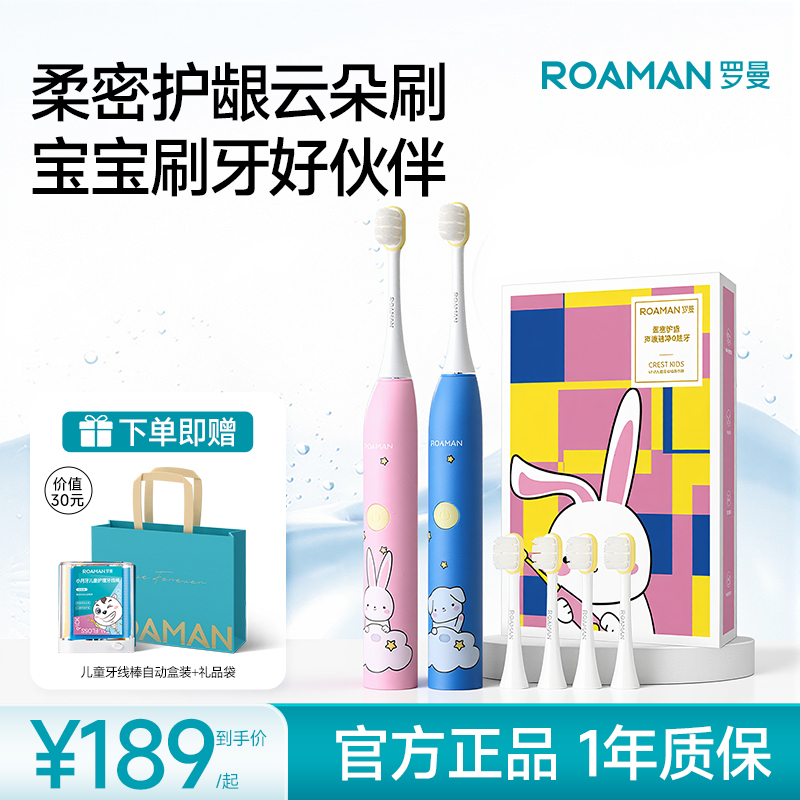 罗曼儿童电动牙刷6-12岁软毛防蛀