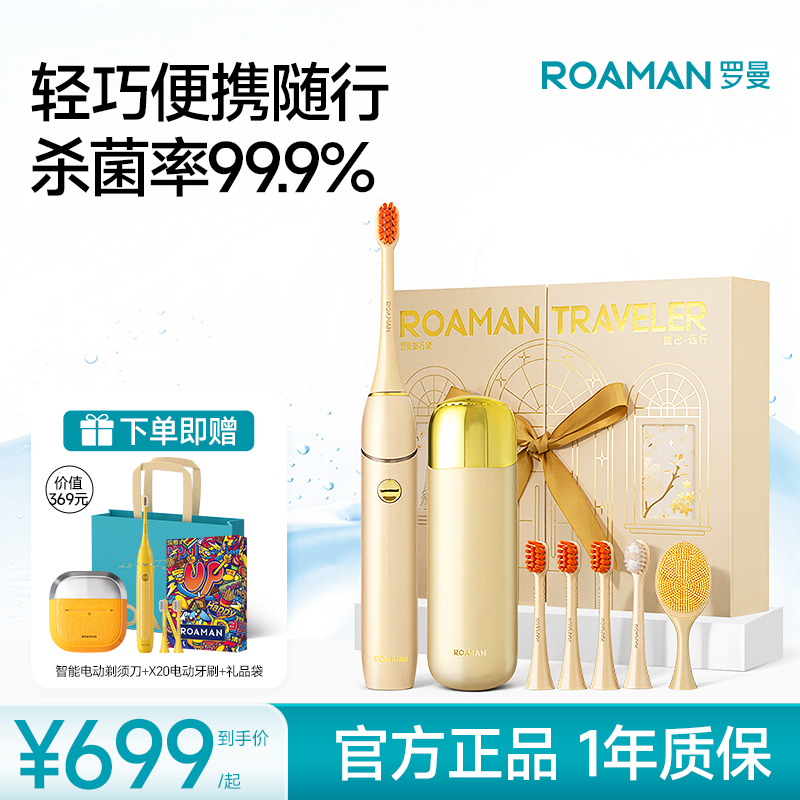 罗曼礼盒套装电动牙刷消毒杀菌
