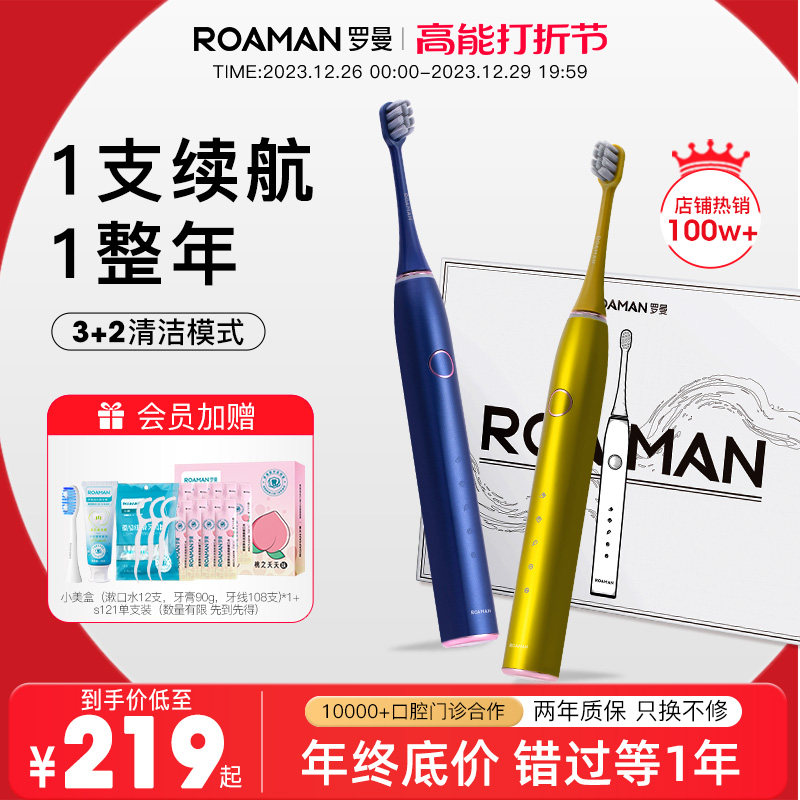 ROAMAN罗曼电动牙刷成人全自动充电声波送礼盒套装亮白软毛小果刷