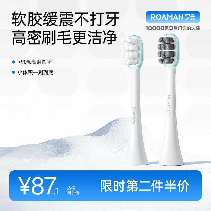 罗曼电动牙刷头官方正品SN软毛替换头t10xb/t3/Y1/D30多型号通用