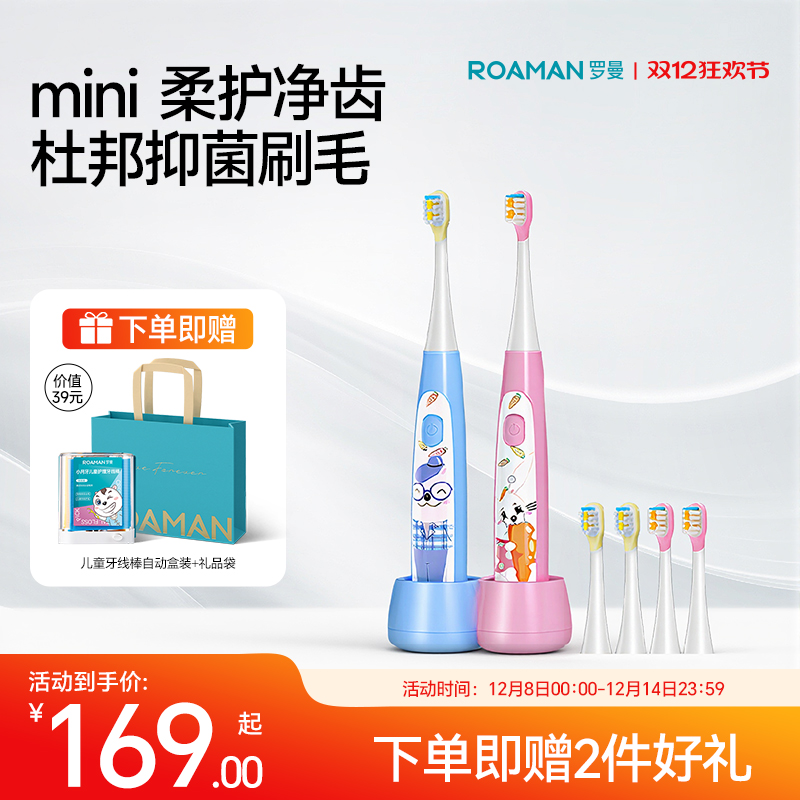 罗曼儿童电动牙刷软毛防蛀护牙龈