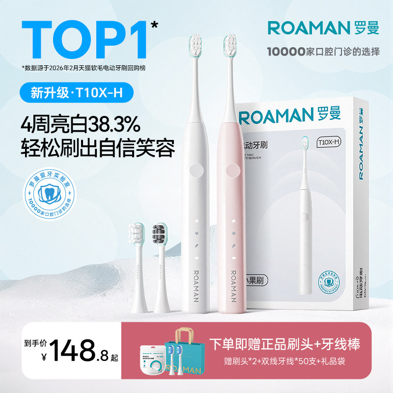 罗曼电动牙刷成人学生声波自动软毛牙刷男女情侣套装礼盒送礼物
