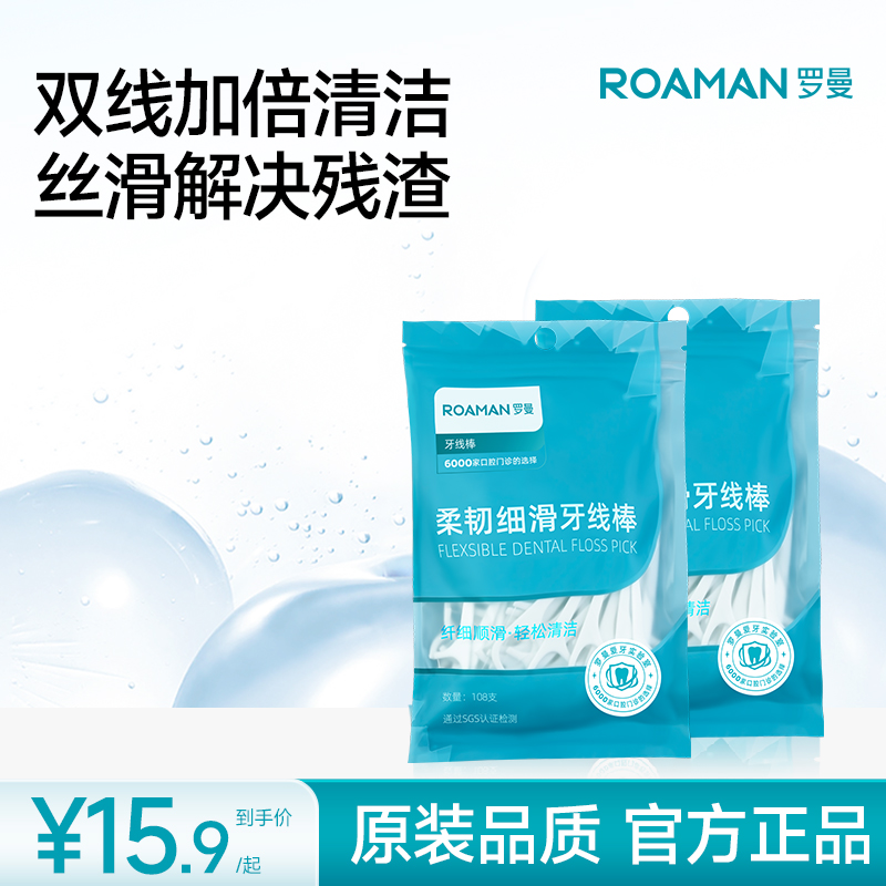 罗曼细滑牙线棒家庭装清理牙缝