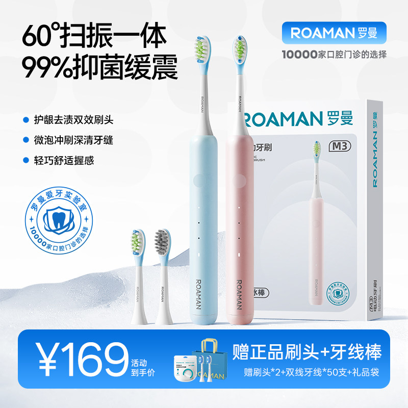罗曼电动牙刷扫振软毛成人声波全自动情侣套装礼物礼盒送男女专用