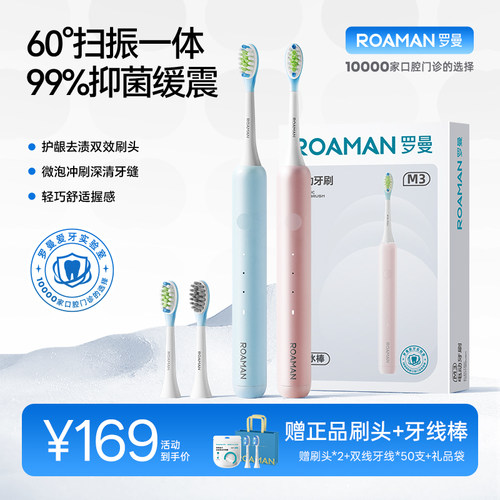 罗曼扫振电动牙刷成人M3